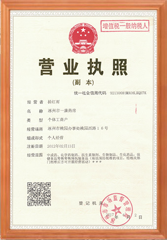 資質證書